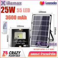 iRemax (25W) Solar lights ไฟสปอตไลท์ กันน้ำ ไฟ Solar Cell ใช้พลังงานแสงอาทิตย์ โซลาเซลล์ Outdoor Waterproof Remote Control Lamps HJG-5054