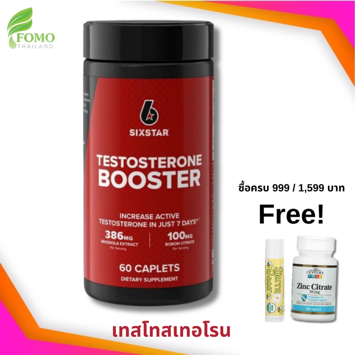 [Exp2025 ] Six Star Elite Series Testosterone Booster 60 Caplets เทสโท