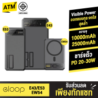 [แพ็คส่งเร็ว1วัน]  Eloop E53 10000mAh EW54 10000mAh E43 25000mAh แบตสำรอง ไร้สาย PowerBank Wireless Charge พาวเวอร์แบงค์ PD 20W 30W Type C เพาเวอร์แบงค์ ชาร์จเร็ว Fast Charge Magnetic