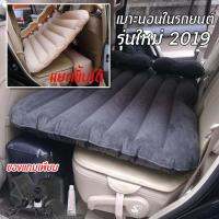 ใหม่ล่าสุด 2019 !! inflatable car air mattress bed ที่นอนเด็กในรถ เบาะนอนในรถ เบาะเด็กในรถ car air bed (สีดำ) ที่นอนในรถ ที่นอนรถ ที่นอนเบาะหลังรถยนต์ สามารถถอดฐานได้