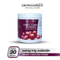 GROWGANIQUE ผงคามูคามู CamuCamu powder