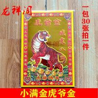 Huye General Fuyou Fuzi General Zhaoqiao Xiaoman Golden Tiger Ye Chinese Style Gold Hot Stamping Paper ธุรกิจมีความเจริญรุ่งเรืองและครอบครัวปลอดภัย