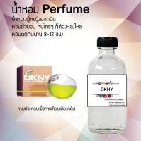 น้ำหอม Perfume กลิ่น DKNY  หอมชวนฟิน ติดทนนาน กลิ่นหอมไม่จำกัดเพศ  ขนาด120 ml.