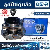 GSPลูกปืนดุมล้อ(หลัง)โปรตอน เอ็กซ์โซร่า1.8 ปี 09-15(ABSฟันเฟือง 46T)/ 9235016