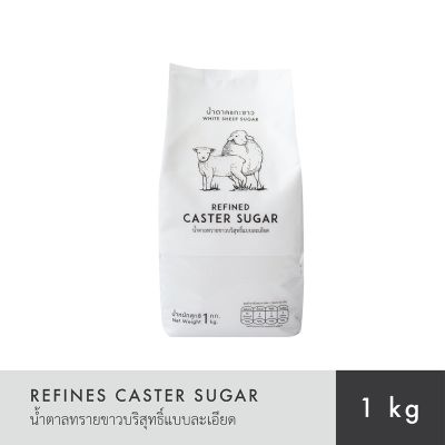 White sheep sugar refined caster sugar - น้ำตาลทรายขาวบริสุทธิ์แบบละเอียด (03-TG080)