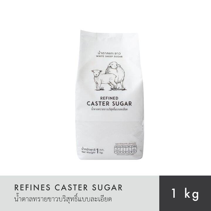 white-sheep-sugar-refined-caster-sugar-น้ำตาลทรายขาวบริสุทธิ์แบบละเอียด-03-tg080