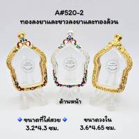 A#520 ตลับพระ/กรอบพระไมคอนทองลงยาและทองล้วน ขนาดวงใน 3.6x4.65 ซม พิมพ์ขุนแผนหลวงพ่อสาครหรือพิมพ์ใกล้เคียง ขนาดที่ใส่สวย 3.2x4.3 ซม