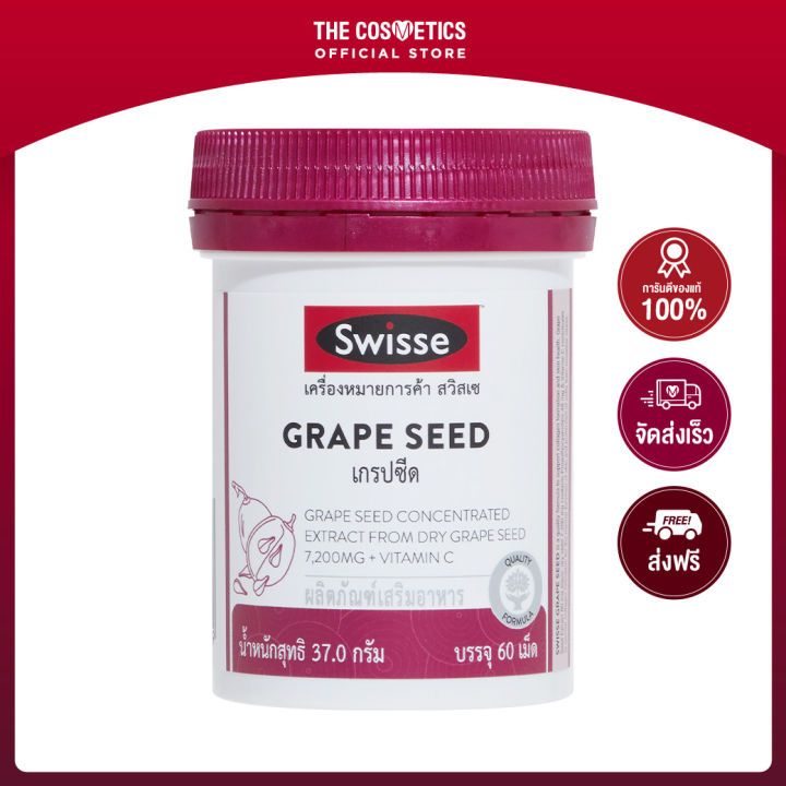 Swisse Grape Seed 60 Tablets เกรปซีดบำรุงผิว | Lazada.co.th