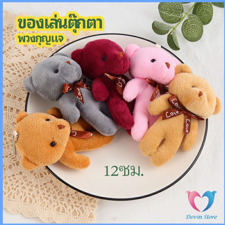 dovin-ห้อยกระเป๋า-พวงกุญแจน้องหมี-พวงกุญแจรถ-pendant