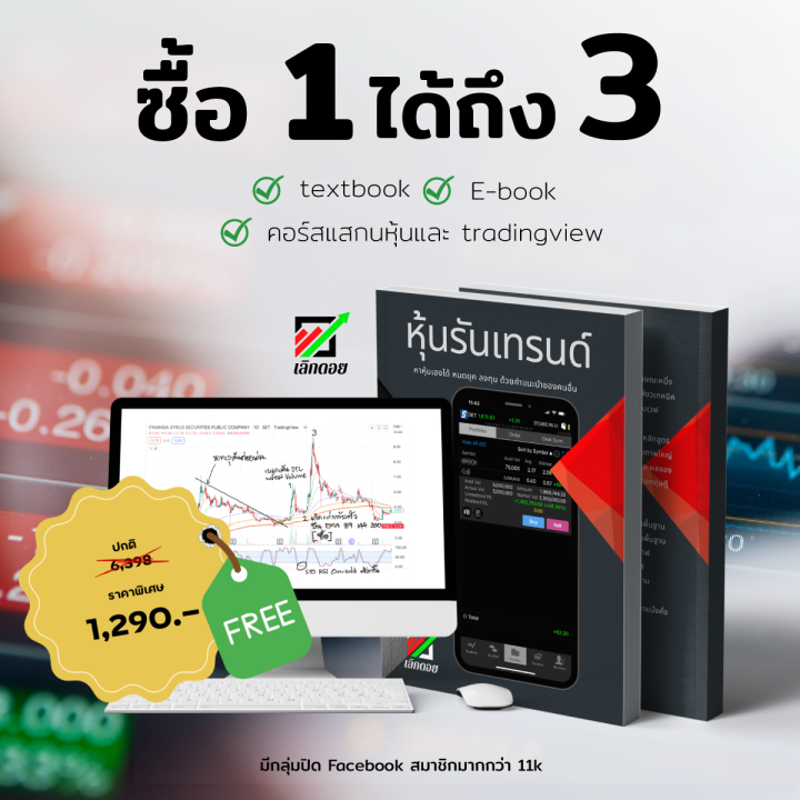 หนังสือหุ้นมาแรง-หนังสือเทรด-หุ้นรันเทรนด์-runtren-กินคำใหญ่-rr-คุ้ม-หนังสือขายดี-รีวิวเยี่ยม