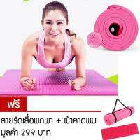 Wichu yoga&amp;fitness เสื่อโยคะ Yoga mat แผ่นรองโยคะ แบบหนาพิเศษ 10 mm แถมฟรี ที่คาดผมโยคะ และสายรัดเสื่อโยคะ