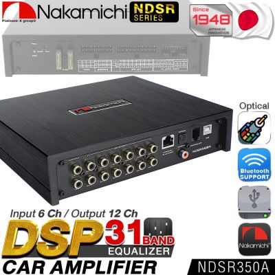 NAKAMICHI DSP AMPLIFIER NDSR350A 31BAND Bluetooth Optical USB / INPUT6 ch / OUTPUT12 ch / Hi Res AMP POWER  เครื่องเสียงรถยนต์ แอมป์ขยายเสียง Digital