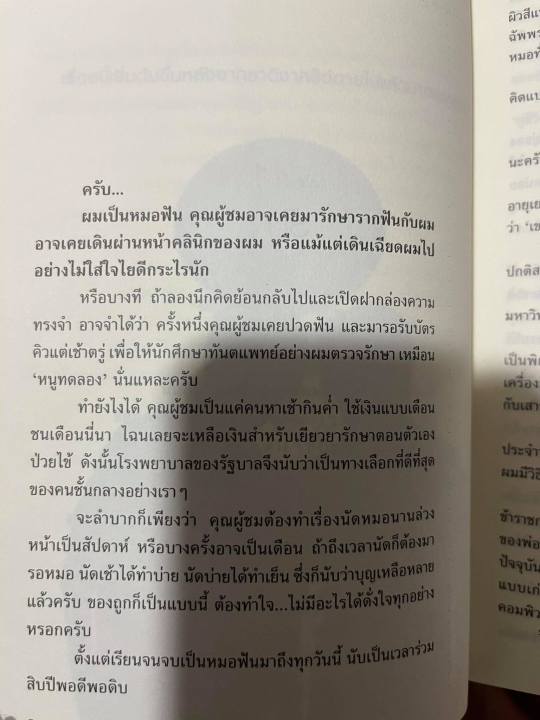 หนังสือ-ห่วงจำแลง-โดย-วีรวัฒน์-หนังสือมือสอง