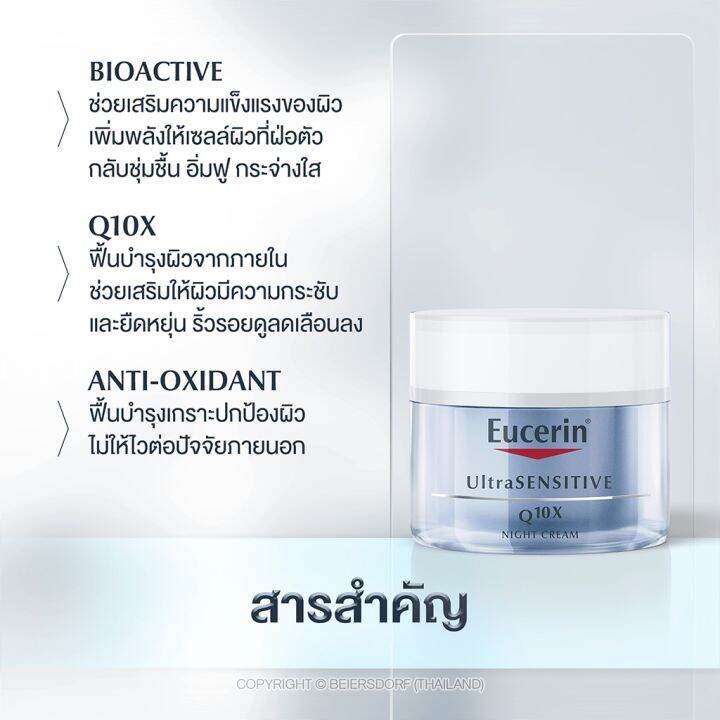 eucerin-ultrasensitive-q10x-night-50ml-ยูเซอริน-อัลตร้าเซ็นซิทีฟ-คิวเทนเอ็กซ์-ไนท์-ครีม-50มล-1190193