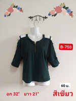 เสื้อแฟชั่น B-750