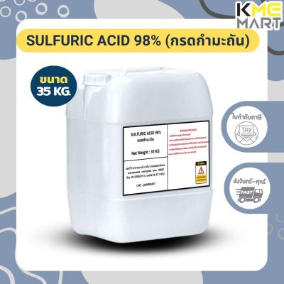 กรดกำมะถัน Sulfuric Acid 98% - 35 กิโลกรัม