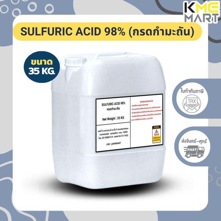 กรดกำมะถัน-sulfuric-acid-98-35-กิโลกรัม