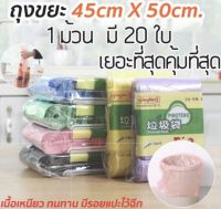 ถุงขยะ 45×50 ซม. 1 ม้วน 20 ใบ เนื้อเหนียว ไม่สกปรก ถุงขยะอเนกประสงค์ ถุงขยะแบบม้วน