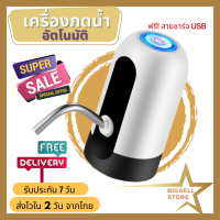 ที่กดน้ำอัตโนมัติ เครื่องกดน้ำ เครื่องกดน้ำอัตโนมัติ ปั๊มน้ำอัตโนมัติ ที่กดน้ำจากถัง ฟรีสายชาร์จUSB ฟรีสายยาง (016)