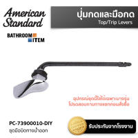 AMERICAN STANDARD = PC-73900010-DIY ชุดมือบิดทางน้ำออก