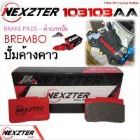 103103AA NEXZTER ผ้าเบรค ปั๊ม ค้างคาว เบรค ผ้าเบรค ผ้าเบรก เบรก ปั๊มเบรก ปั๊มเบรค