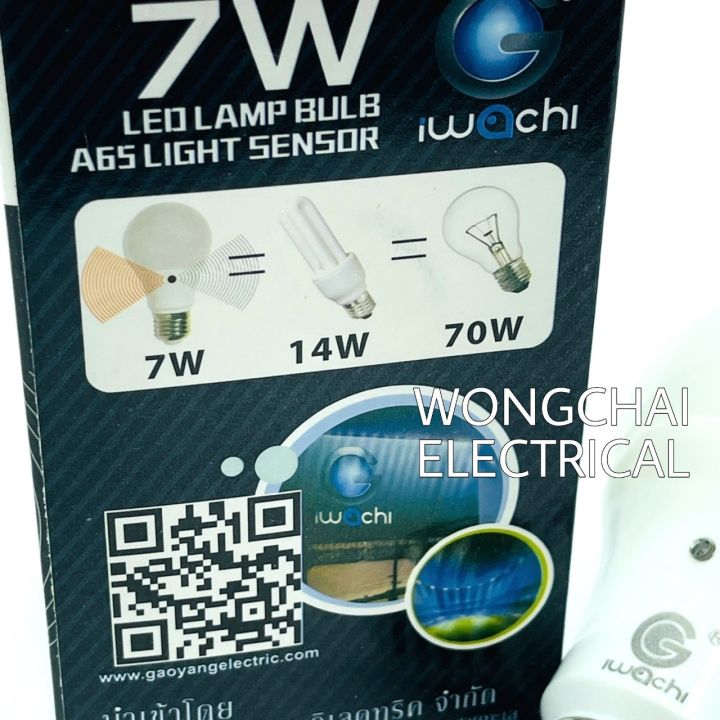 หลอดไฟ-led-light-sensor-7w-เซ็นเซอร์แสงอาทิตย์-กลางคืนเปิด-กลางวันปิด-เปิด-ปิดอัตโนมัติตามแสงสว่าง-สวิทช์แสงแดด-1หลอด