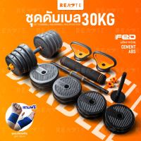 READTE ดัมเบล 30 kg ที่ยกน้ำหนัก ออกกำลังกาย ปรับน้ำหนักได้ เวทยกน้ำหนัก Adjustable Dumbbell