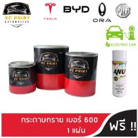 สี TESLA BYD ORA MG สีพ่นรถยนต์ไฟฟ้าเกรด 2K สีแต้ม สีสเปรย์2K ยีห้อ SCPAINT