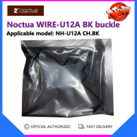 หัวเข็มขัด WIRE-U12A-BK Noctua NH-U12A Chromax. สีดำพัดลมหม้อน้ำซีพียูที่ยึดตะขอคลิปโลหะสำหรับ NH-U12A Ch.bk