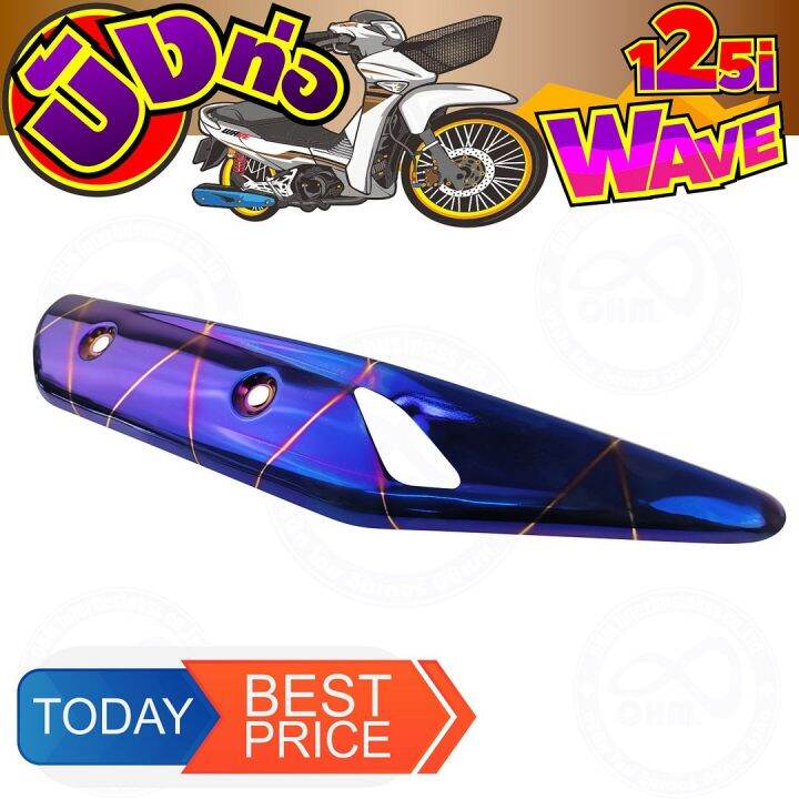 สีน้ำเงินลาย-ไทเท-ครอบท่อไอเสีย-wave125i-ปลาวาฬ-สำหรับ-อะไหล่-กันร้อนท่อ