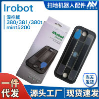 เหมาะสำหรับ iRobot อุปกรณ์เสริมหุ่นยนต์กวาด 380T 32042005200 ถังน้ำกล่องน้ำกระดานลากน้ำ