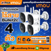 (4 ตัว) imou bullet 2c 1080P รุ่น ipc-f22p กล้องวงจรปิดไร้สาย ภายนอก ( 3.6mm ir 30m ) : Laemthong Group