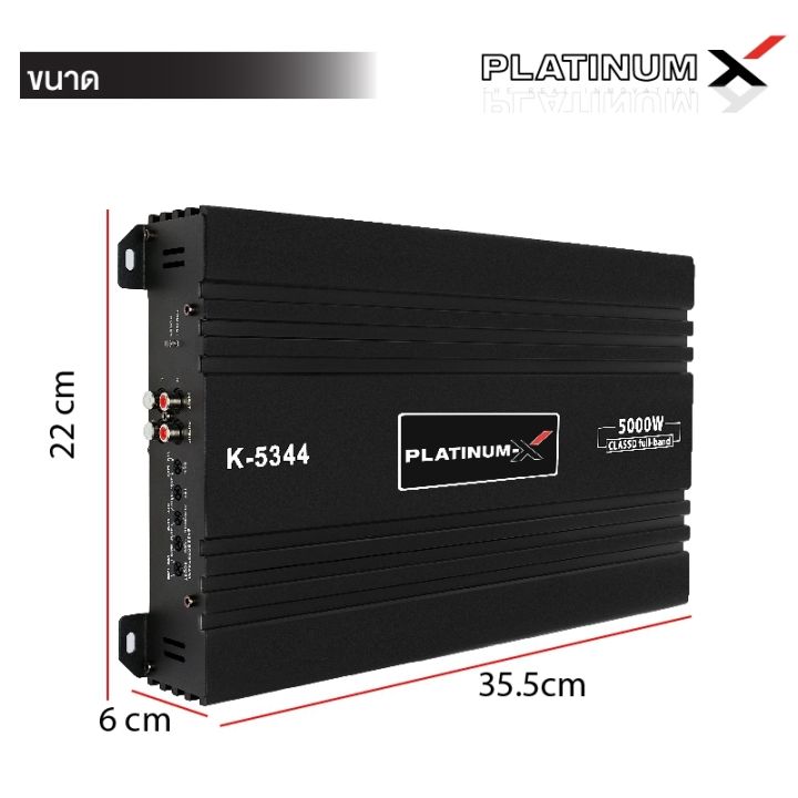 platinum-x-เพาเวอร์แอมป์-class-d-full-band-กำลังขับสูง-5000w-ใช้งานหลากหลายแอมป์รถยนต์-เพาเวอร์รถยนต์-เครื่องเสียงรถยนต์-พาวแอมป์-ขายดี-4844-5344