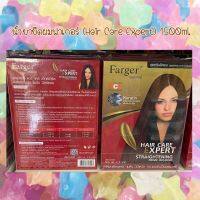 ❤️FARGER ครีมยืดผมเคราติน ฟาเกอร์ Hair care expert 1500ml. (ชุดใหญ่)