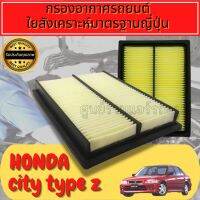 กรองอากาศ กรองอากาศเครื่อง กรองเครื่อง ฮอนด้า ซิตี้1996 Honda City Type Z