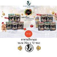 ** 12 ซอง คละได้ ** อาหารแมวเปียกซองเกรดพรีเมียม มาเรีย Maria Authentic Pet Food Premium ขนาด 70 กรัม 9 รสชาติ