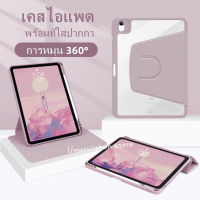 จัดส่งฟรี LEVINOหมุนได้ 360 เคส องศา สําหรับ เข้ากันได้สำหรับ Air4/5 10.9 Pro11 2018/2020/2021 air3/10.5 2020 10.2 Gen9 Gen8Gen7 case สวยๆ