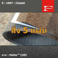 แผ่นโฟเมก้า แผ่นลามิเนต ยี่ห้อ Formica สีเทา รหัส 1097 Citadel พื้นผิวลาย Matte (UN) ขนาด 1220 x 2440 มม. หนา 0.80 มม. ใช้สำหรับงานตกแต่งภายใน งานปิดผิวเฟอร์นิเจอร์ ผนัง และอื่นๆ เพื่อเพิ่มความสวยงาม formica laminate 1097UN