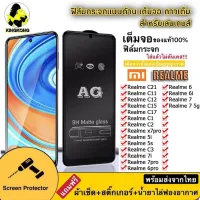 ฟิล์มกระจกด้าน AG Realme C33 / C30S / Realme C35 / Realme Narzo50i / Realme C20 / Realme C11 2021 / Realme C12 / Realme C15 / Realme C21 / Realme C25 / Realme9i / Narzo50i prime 018