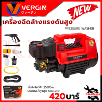 VERGIN High Pressure Washer เครื่องฉีดน้ำแรงดันสูง 420 บาร์ เครื่องอัดฉีดน้ำ รุ่น VG-420BAR ? การันตี ส่งเร็ว ตรงปก ???