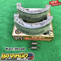 ผ้าเบรค(ดั้มเบรค) Wave/Dream เกรดสนามแข่ง ค่ายสตอเบอร์รี่ของแท้100%