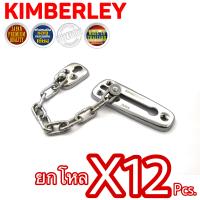 KIMBERLEY กลอนโซ่รูปไข่ ชุบโครเมี่ยม NO.119 CR (JAPAN QUALITY)(12 ชิ้น)