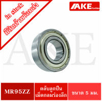 MR95ZZ MINIATURE BALL BEARING ตลับลูกปืนเม็ดกลมร่องลึก ขนาดรูใน 5 มิล ลูกปืนรอกเบ็ต อะไหล่เบ็ดรอก MR95 ZZ จัดจำหน่ายโดย AKE Torēdo