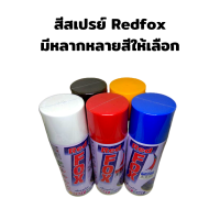 สีสเปรย์ RED FOX (เรด ฟอกซ์) 400 CC.