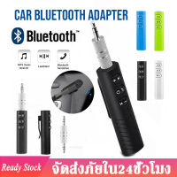 ตัวรับสัญญาณบูลทูธ บลูทูธในรถยนต์ Car Bluetooth ตัวรับสัญญาณblutooth เปลี่ยนลำโพงธรรมดาเป็นลำโพงบูลทูธ บลูทูธ ไร้สาย ตัวรับสัญญาณเสียง AUX 3.5mm Jack Bluetooth Receiver D64