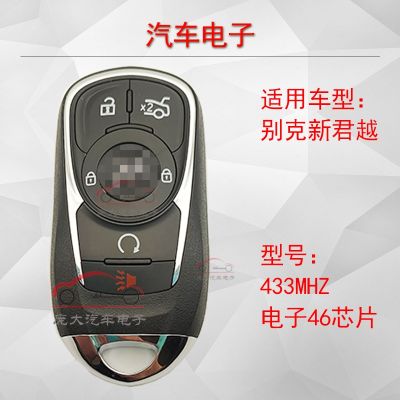Applicable to Buick new LaCrosse smart card Lacrosse remote key chip assembly Buick LaCrosse remote key