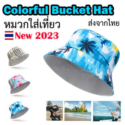 หมวก Colorful Bucket hat หมวกลายดอก 3 สี งานดีสีไม่ตก ใส่สบาย สีสดใส หมวกบักเก็ต หมวกใส่เที่ยวทะเล ใส่เดินห้าง ใส่ได้ทั้งชายหญิง ฟรีไซส์ ส่งด่วน