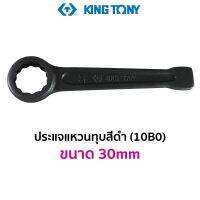 KINGTONY 10B0 ประแจแหวนทุบ สีดำ (ขนาด 30mm)