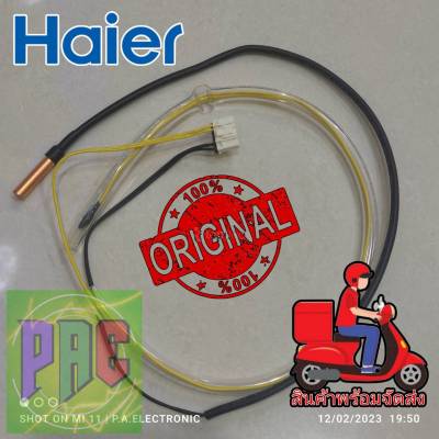 เซ็นเซอร์แอร์ haier คอล์ยร้อน 2 หัว พาส A0010401830C