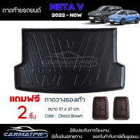 [ แถมฟรี! ] ถาดท้ายรถ NETA V 2022-ปัจจุบัน ถาดท้ายรถยนต์  ถาดหลังรถยนต์ เข้ารูป [ NEX ]